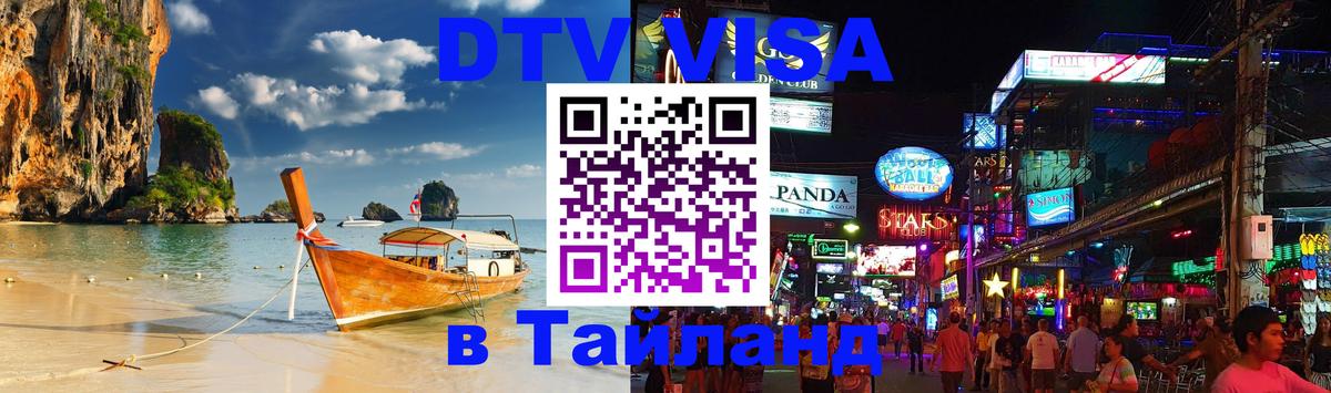 Цены на DTV визу в Таиланд — пакеты услуг, достаточно даже паспорта - 03.10.2025 Цены на DTV визу в Таиланд — пакеты услуг, достаточно даже паспорта - 04.10.2025